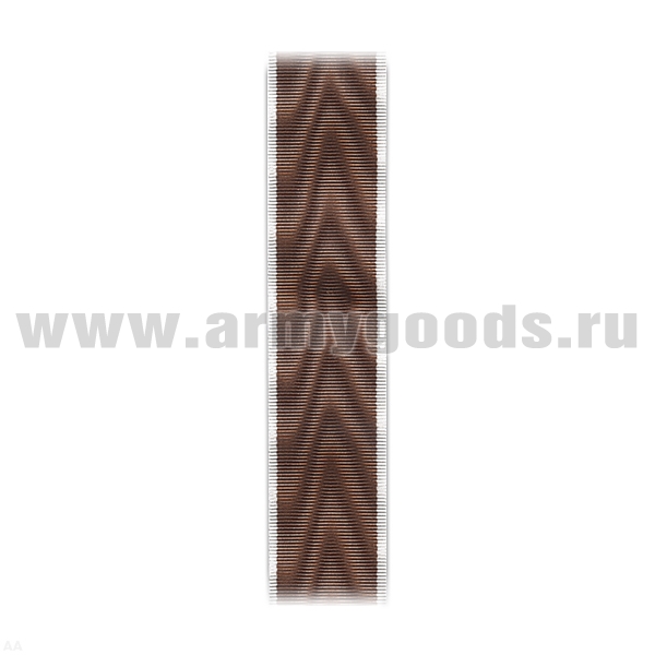 Лента к медали За ратную доблесть С-1528