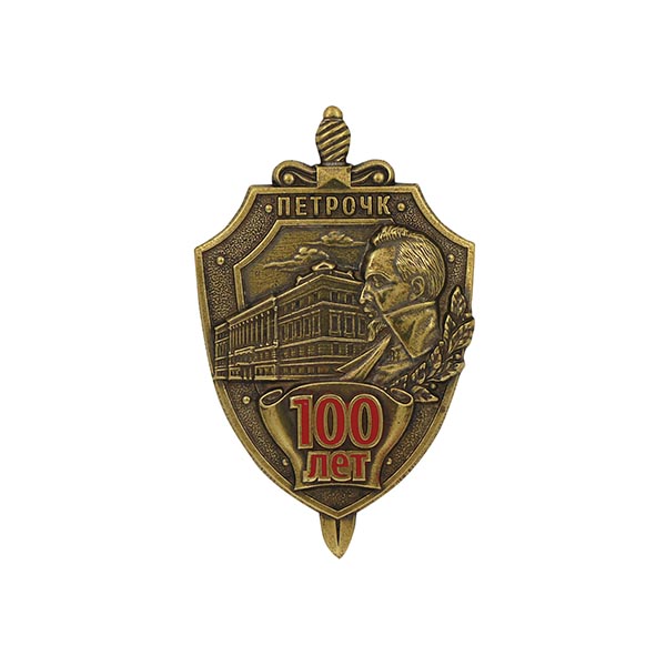 Значок мет. 100 лет ПетроЧК (щит и меч)