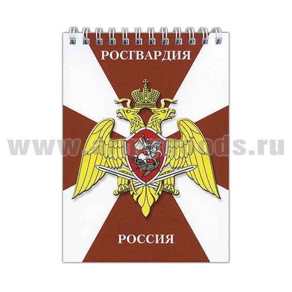 Блокнот 50 листов Росгвардия Россия