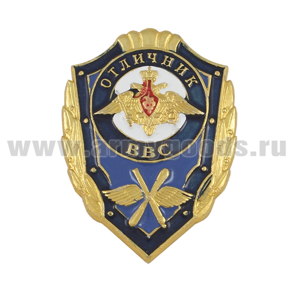 Значок мет. Отличник ВВС (нов. эмбл. ВВС с пропеллером и зенитной пушкой)