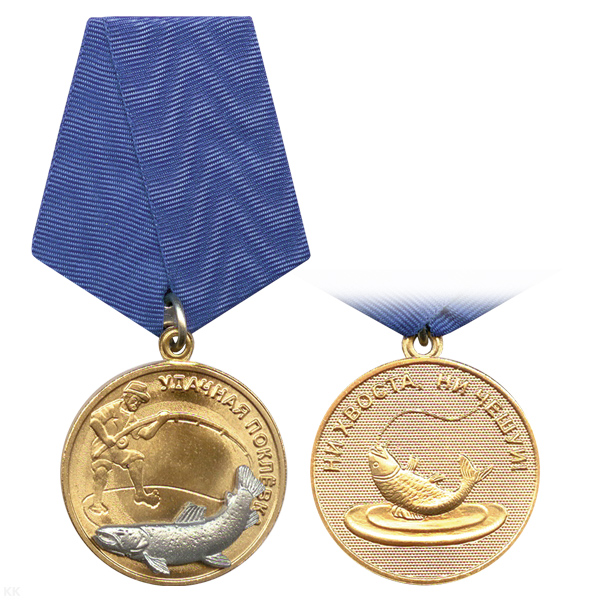 Медаль Удачная поклевка (Форель)