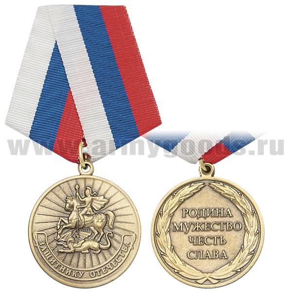 Медаль Защитнику Отечества (Родина Мужество Честь Слава)