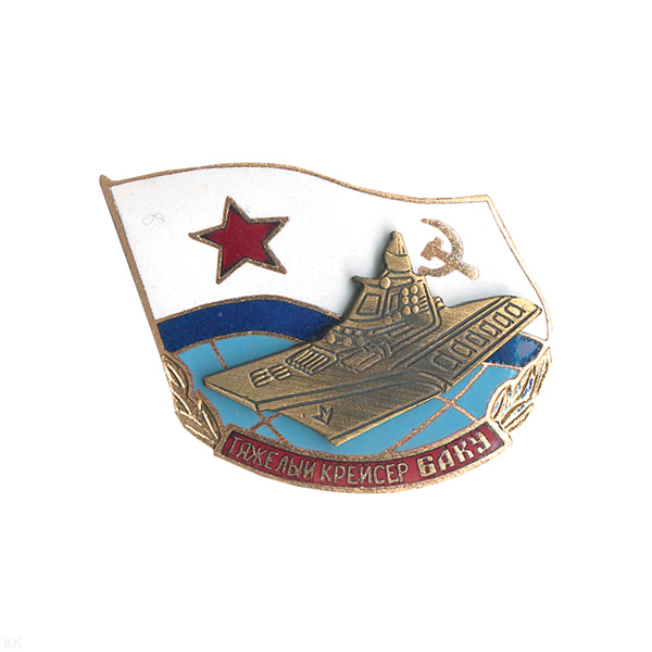 Значок мет. Тяжелый крейсер Баку (серия Крейсер) гор. эм.