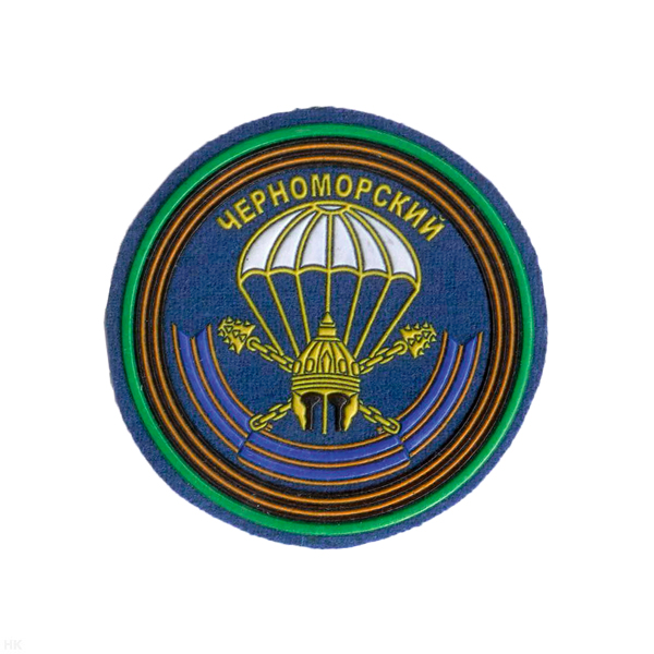 Шеврон пластизолевый 234-й гвардейский десантно-штурмовой Черноморский ордена Кутузова III степени полк