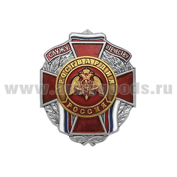 Значок мет. Служу отечеству Росгвардия (красн. крест)