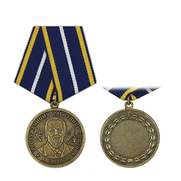 Медаль Попов А.С. Заслуженному работнику связи