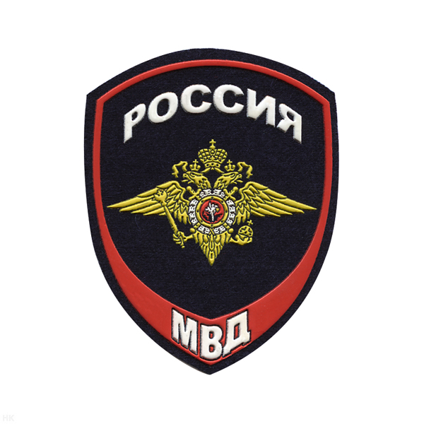 Шеврон пластизолевый Внутренняя служба МВД (общий)