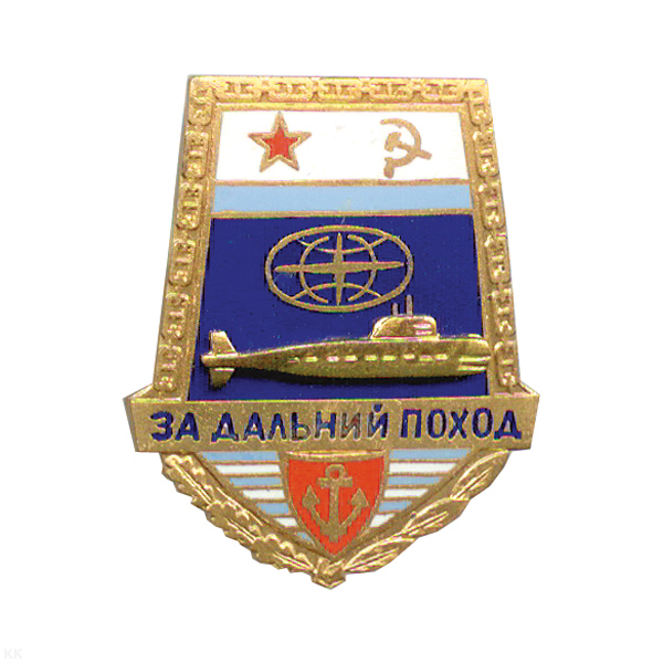 Значок мет. За дальний поход ("лопата" с флагом ВМФ СССР) ПЛ, гор. эм.