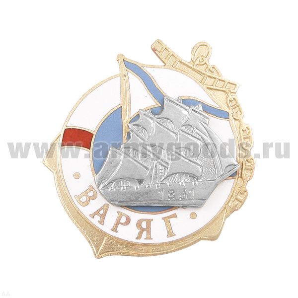 Значок мет. Варяг 1861, гор. эм.