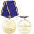 Медаль 100 лет подводным силам ВМФ (За заслуги в подводном кораблестроении От благодарных подводников 1906-2006)