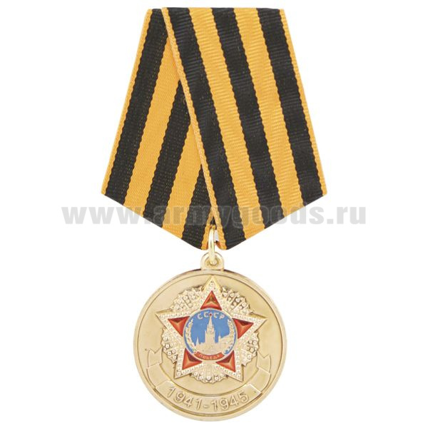Медаль 1941-1945 (с орденом Победа) золотая