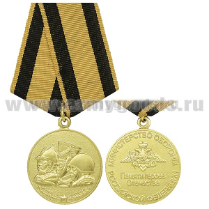 Медаль Памяти героев Отечества (МО РФ)