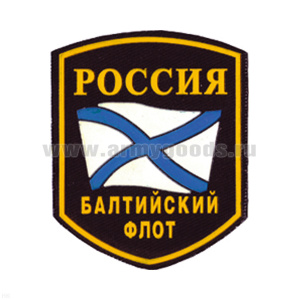 Шеврон пластизолевый Россия БФ (5-уг. с флагом)