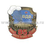 Значок мет. 85 лет ВДВ 1930-2015 Никто кроме нас (БМД на 3 парашютах)