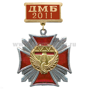 Медаль ДМБ 2016 Стальной крест с накл. эмбл. Дорожн. войска