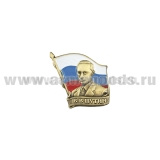 Значок мет. Путин В.В. на фоне флага РФ (h=2 см) на пимсе