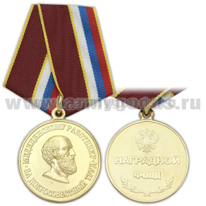 Медаль Медицинскому работнику За добросовестный труд