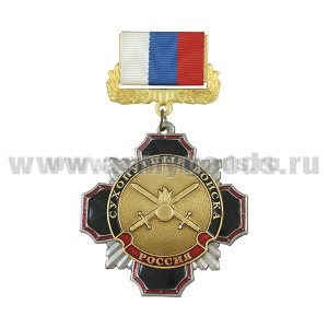 Медаль Стальной черн. крест с красн. кантом Сухопутные войска (эмбл нов/обр) (на планке - лента РФ)