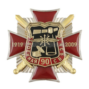Значок мет. 90 лет Военной связи 1919-2009 (красный крест с накл., смола, с лучами)