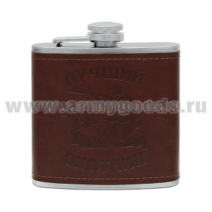 Фляга (нерж. сталь) с тиснением на коже Лучший охотник (6 oz (180 мл)