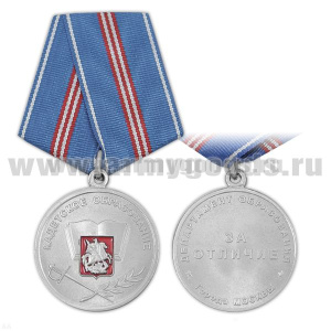 Медаль Кадетское образование (За отличие) Департамент образования г. Москвы (серебро)