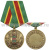 Медаль 100 лет Пограничным войскам (1918-2018)