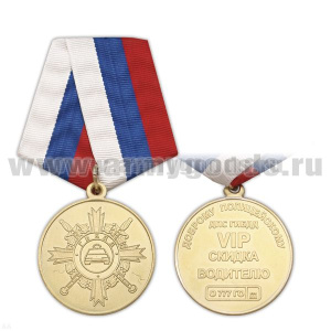 Медаль Доброму полицейскому (ДПС ГИБДД VIP скидка водителю)