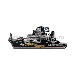 Магнит пластик Сторожевой корабль "Адмирал Эссен" (490)