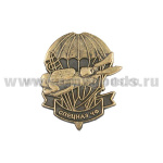 Значок мет. Спецназ ЧФ (водолаз на ПСД-буксировщике на фоне парашюта, мал. на пимсе)