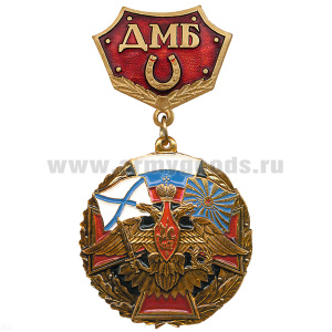 Медаль ДМБ с подковой (красн.)