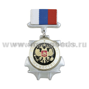 Медаль Долг, честь, мужество (орел РФ на черн. фоне) (на планке - лента РФ)