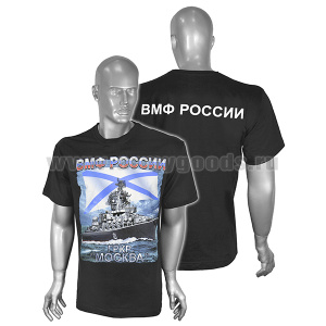 Футболка с рис краской ВМФ России ГРКР "Москва" (черная)