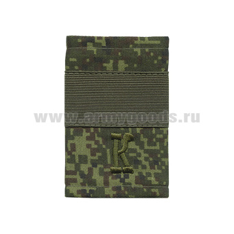 Ф/пог. русская цифра с нашит. текстильным галуном оливковым (ст. сержант + "К")