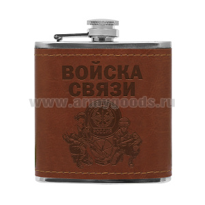 Фляга (нерж. сталь) с тиснением на коже Войска связи (6 oz (180 мл)