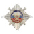 Значок мет. 130 лет УИС России 1879-2009 (серебряный крест с накл., залитой смолой)