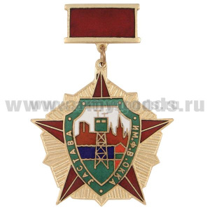 Медаль Застава им. Ф.В. Окка (на красн. планке) гор.эм.