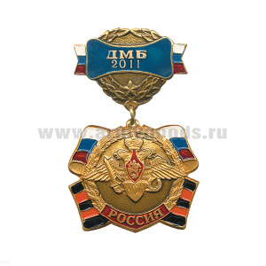 Медаль ДМБ 2016 (син.)
