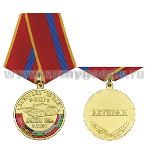 Медаль 50 лет операции "Дунай" Пражская весна 21.08.1968 (Ветеран)