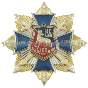 Значок мет. 100 лет КС МВД 1909-2009 (син. крест с накл. на звезде с фианитами)