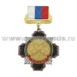 Медаль Стальной черн. крест с красн. кантом РВиА (на планке - лента РФ)