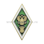 Значок мет. Ромб Высшее сельскохозяйственное образование (латунь)