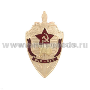 Значок мет. 70 лет ВЧК-КГБ (щит) с накладными золотыми цифрами