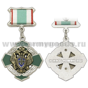 Медаль За заслуги в пограничной службе 2 ст. (серебро)