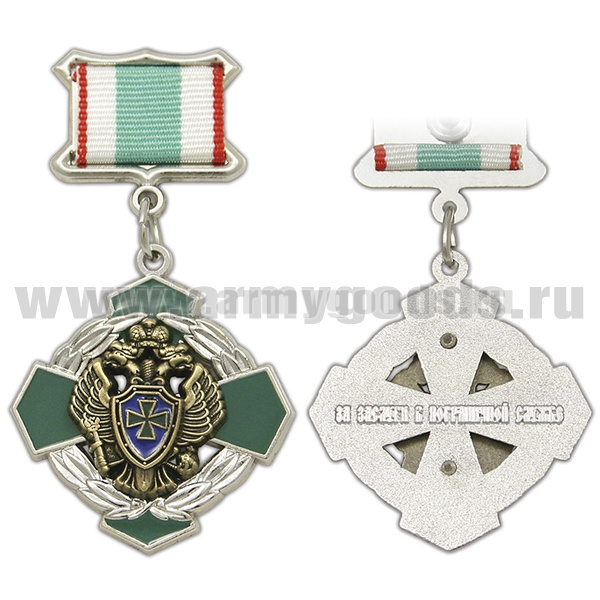 Медаль За заслуги в пограничной службе 2 ст. (серебро)