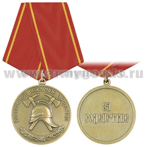 Медаль Российское пожарное общество (За содействие)