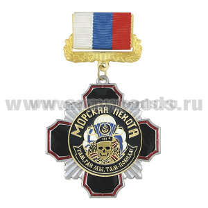 Медаль Стальной черн. крест с красн. кантом Морская пехота (Там, где мы, там - победа!) на планке - лента РФ