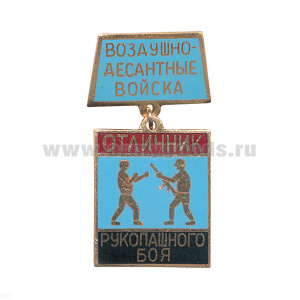 Медаль Отличник рукопашного боя (на планке - ВДВ) гор.эм.