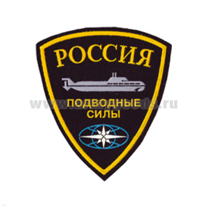 Шеврон пластизолевый Россия Подводные силы (щит)