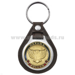Брелок с эмблемой на виниловой подкладке Охрана