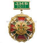 Медаль ДМБ 2016 (зел.)